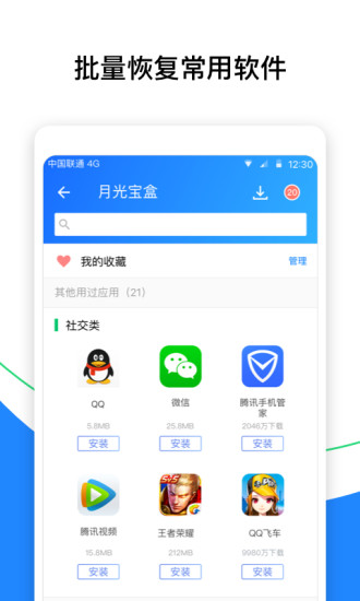 qq同步助手pc電腦版