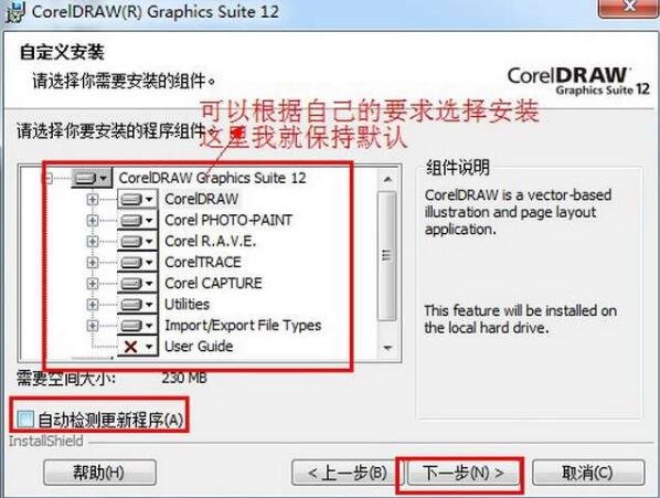 coreldraw12簡(jiǎn)體中文