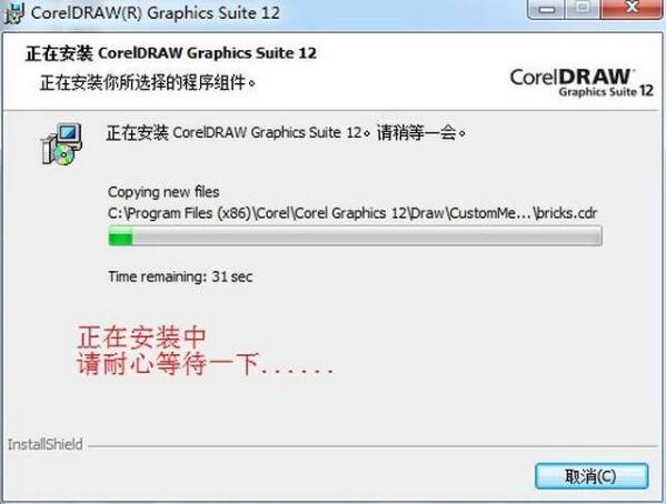 coreldraw12簡(jiǎn)體中文