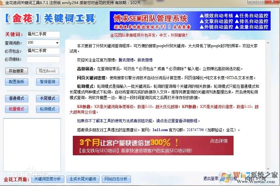 金花關鍵詞工具(查詢/挖掘/分析)V8.9破解版