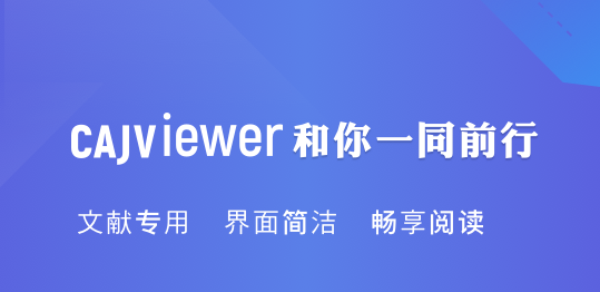 中國知網(wǎng)閱讀器Cajviewer V7.3.135 電腦版