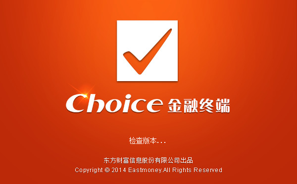 choice金融終端