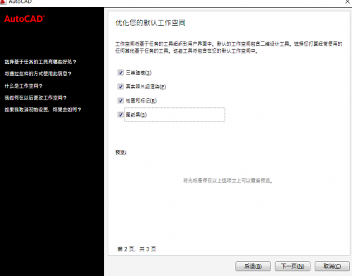 autocad2011官方版