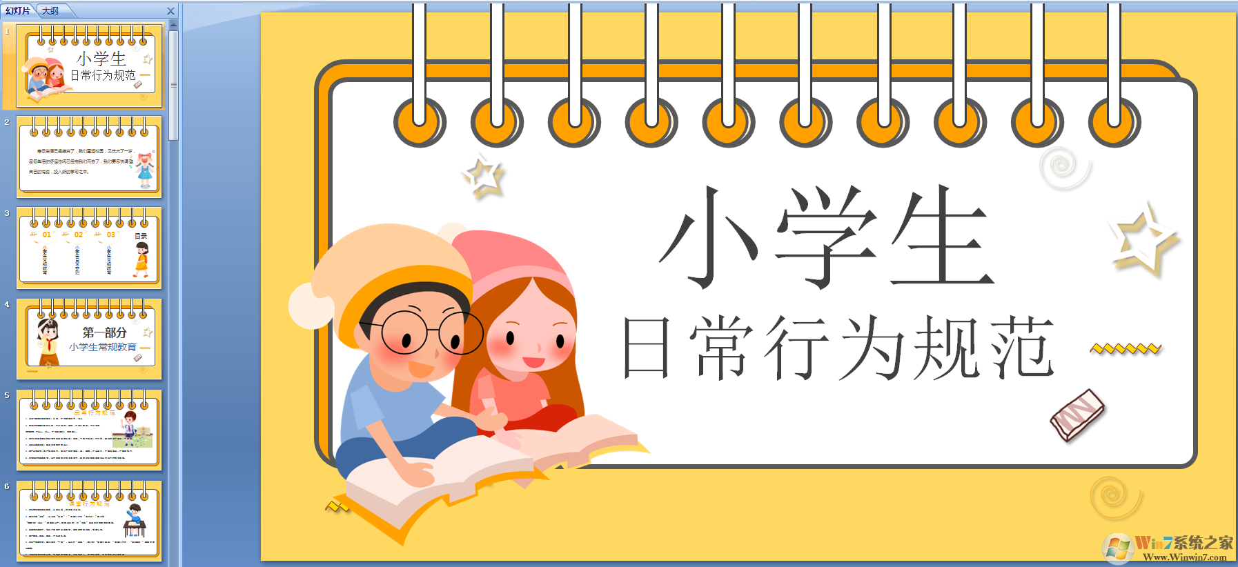 中小學(xué)生日常行為規(guī)范新版PPT 免費(fèi)版