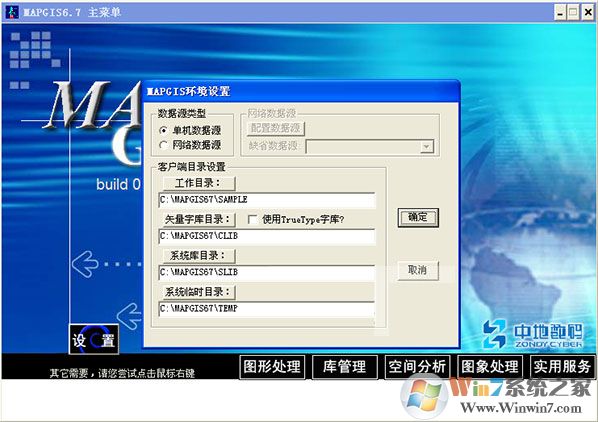 Mapgis(地理信息系統) V6.7