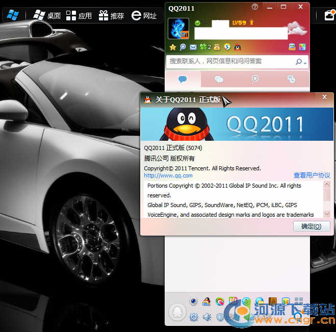 QQ2011舊版官方下載|QQ2011版本版官方版