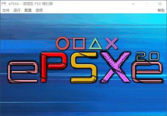 epsxe模擬器正版