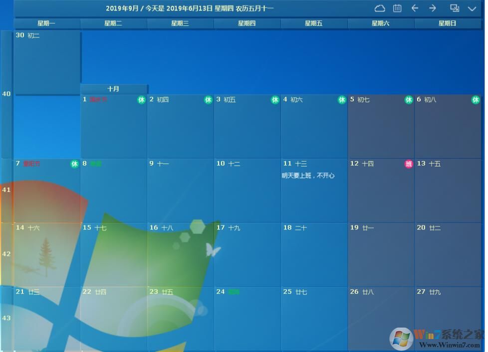 桌面日歷軟件DesktopCal最新版