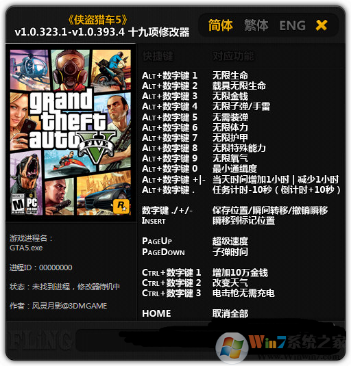 GTA5全版本通用游戲修改器 V1.0 綠色版