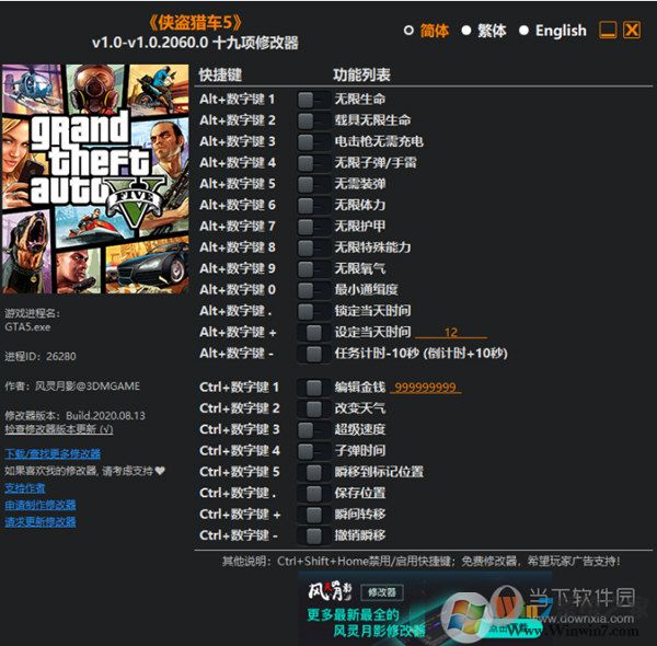 GTA5風靈月影修改器下載|gta5修改器風靈月影版[十九項] v2023新版