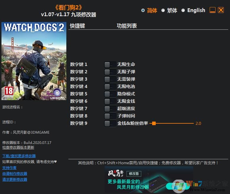 看門狗2九項(xiàng)修改器風(fēng)靈月影版+反作弊補(bǔ)丁