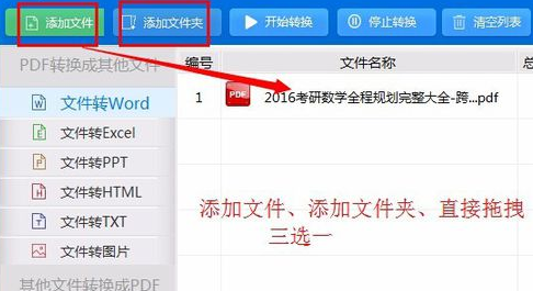 pdf轉換成word轉換器12.0破解版