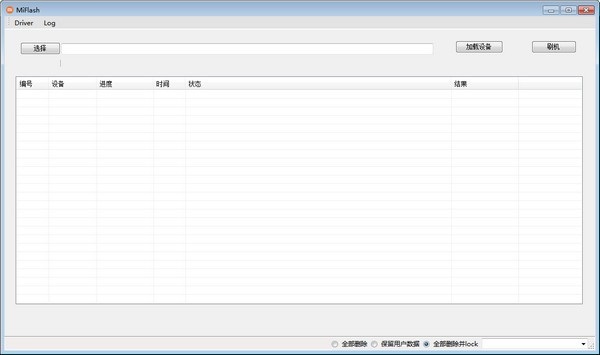 小米miflash刷機工具官方版