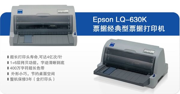 epsonlq630k打印機(jī)驅(qū)動(dòng)