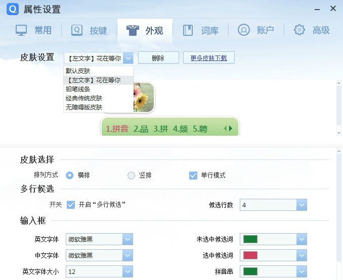 qq輸入法官方版