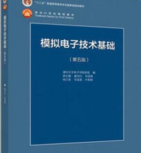 模擬電子技術(shù)基礎(chǔ)PDF_模擬電子技術(shù)基礎(chǔ)(第五版)pdf