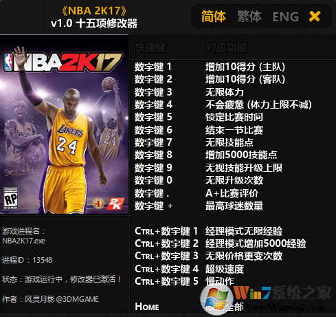 NBA2K17修改器下載_正版NBA2K17萬能修改器