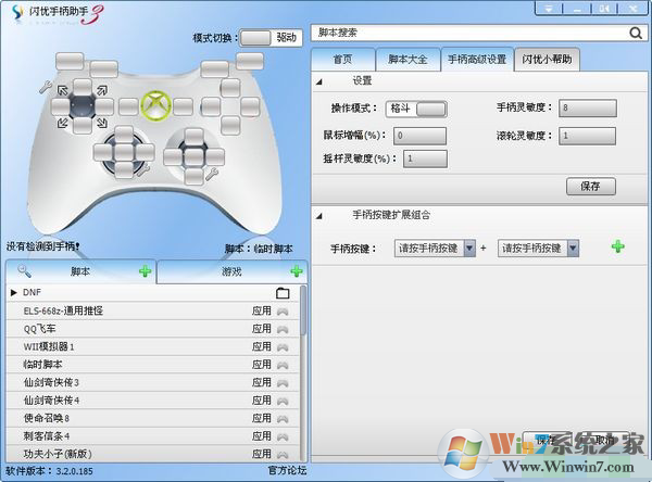 閃優(yōu)手柄助手腳本軟件下載 V3.7.6.1854 官方最新版