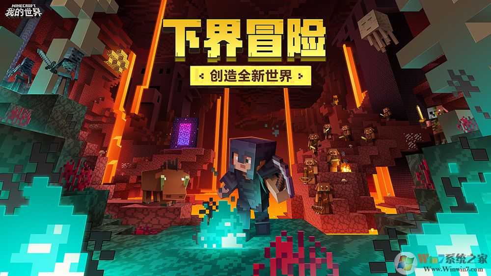 我的世界Minecraft電腦版 V1.6.0.42737 官方版