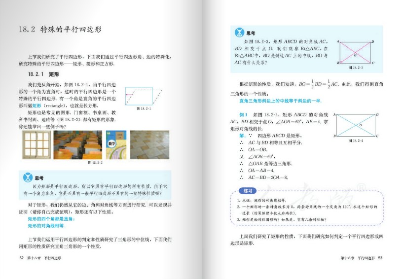 初二下冊(cè)數(shù)學(xué)電子書(shū)人教版