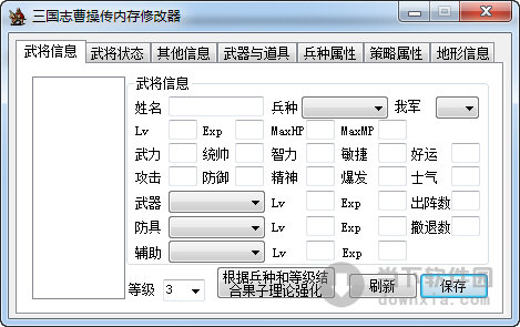 三國(guó)志曹操傳修改器下載