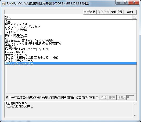 RPGVX通用存檔修改器下載 V206 綠色版(附使用教程)