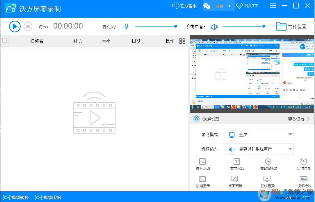 沃方屏幕錄制軟件 V1.2.1526 官方版