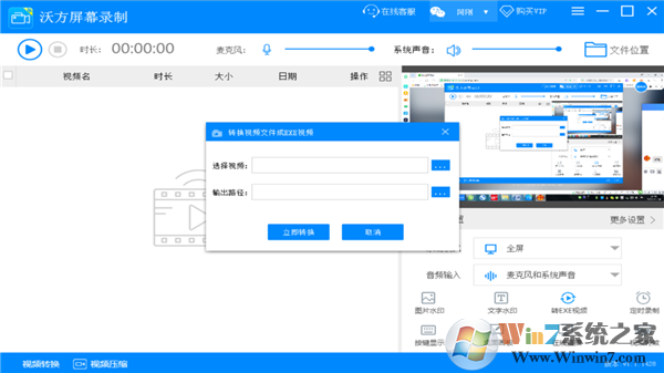 沃方屏幕錄制軟件 V1.2.1526 官方版