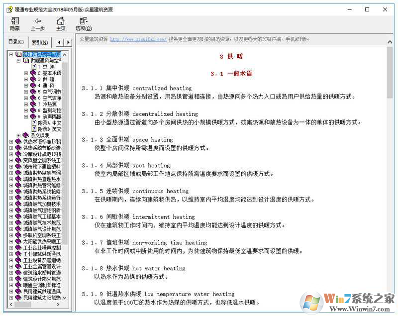 暖通專業(yè)規(guī)范大全2018 CHM版