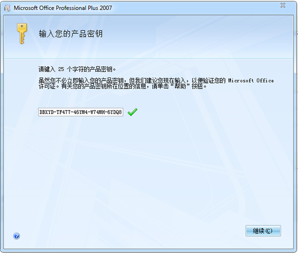 office辦公軟件2007