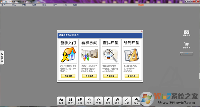 72Xuan裝修設(shè)計軟件 V3.0.5 官方版