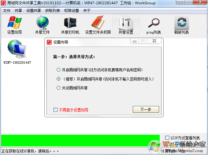 Win7一鍵共享工具(Win7局域網(wǎng)一鍵共享軟件) V最新版