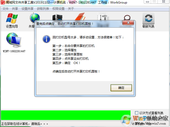 Win10共享打印機(jī)設(shè)置工具(附教程)