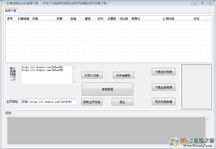 抖音去水印下載工具