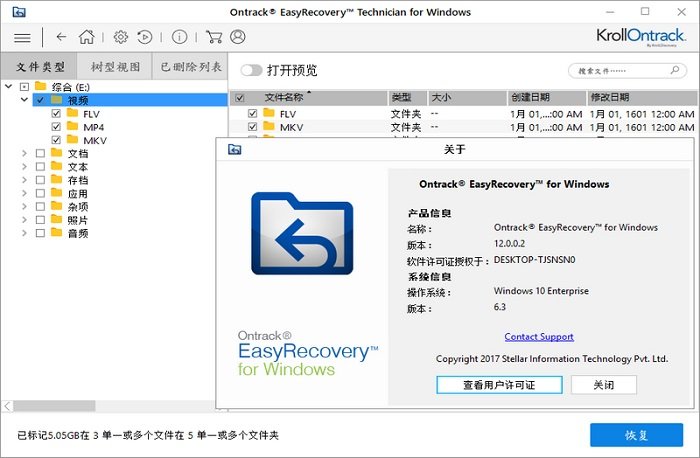 easyrecovery12免費(fèi)版