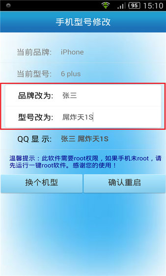 手機型號修改器破解版