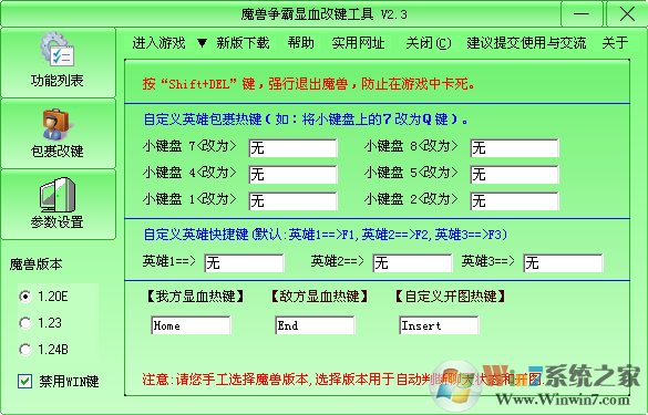 魔獸爭(zhēng)霸顯血改鍵工具  V2.51綠色版