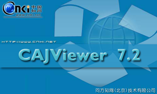 CAJ閱讀器(CAJViewer)7.3中文最新免費(fèi)版