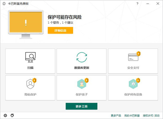 巴斯基Kaspersky2023免費版