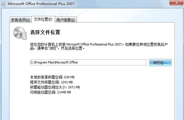 office2007免費(fèi)破解版