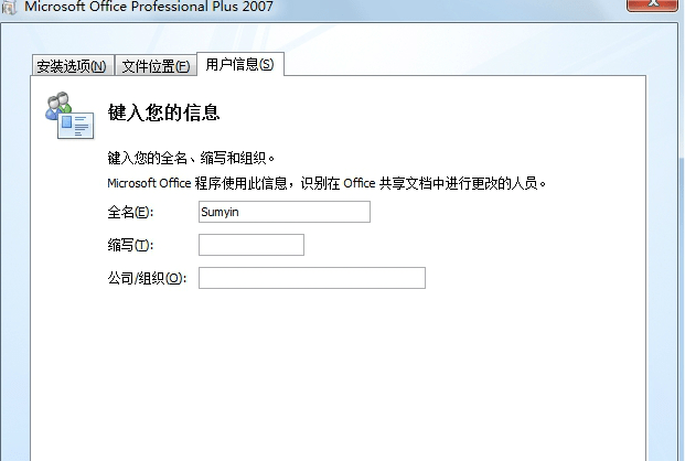 office2007免費(fèi)破解版