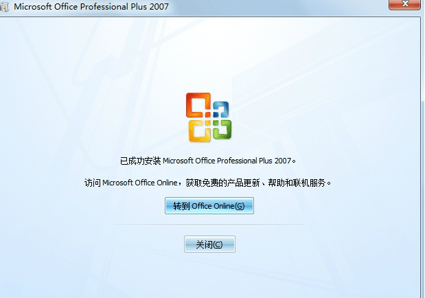 office2007免費(fèi)破解版