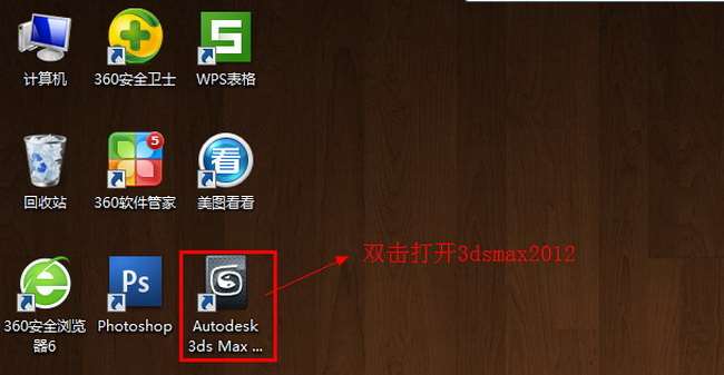 3dmax2012中文版免費版