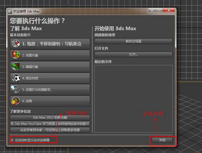 3dmax2012中文版免費版