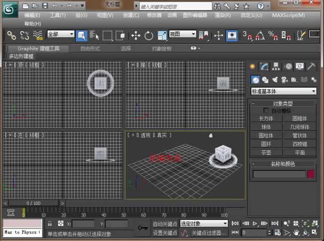 3dmax2012中文版免費版