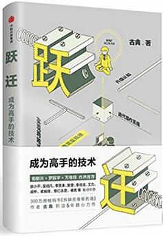 躍遷：成為高手的技術(shù)電子書PDF高清版