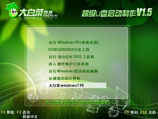 大白菜win7pe裝機版