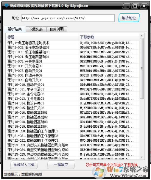 技成培訓(xùn)網(wǎng)收費(fèi)視頻破解下載器 V1.0綠色版