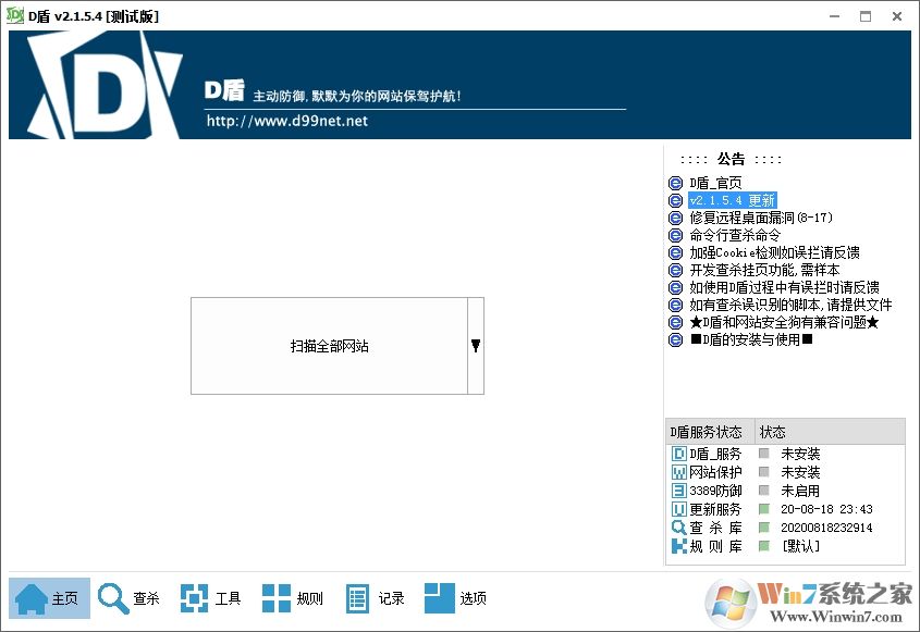 D盾最新版本下載-d盾webshell掃描工具v2.1.5.4 官方版