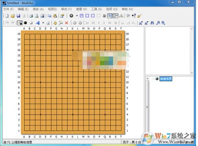 MultiGo下載|MultiGo(圍棋打譜軟件) v4.4.4中文版